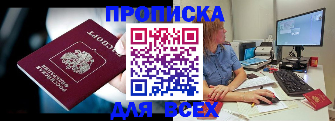 прописка штамп в Сарапуле